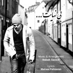 Mehran Atash Bi Nahayat